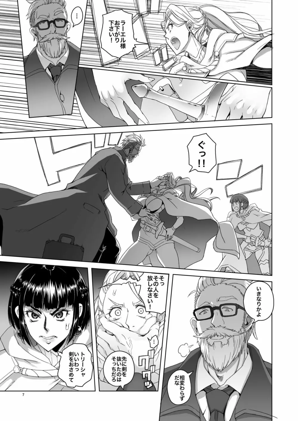 女騎士ラーエルと錫色の森の牙2 - page6