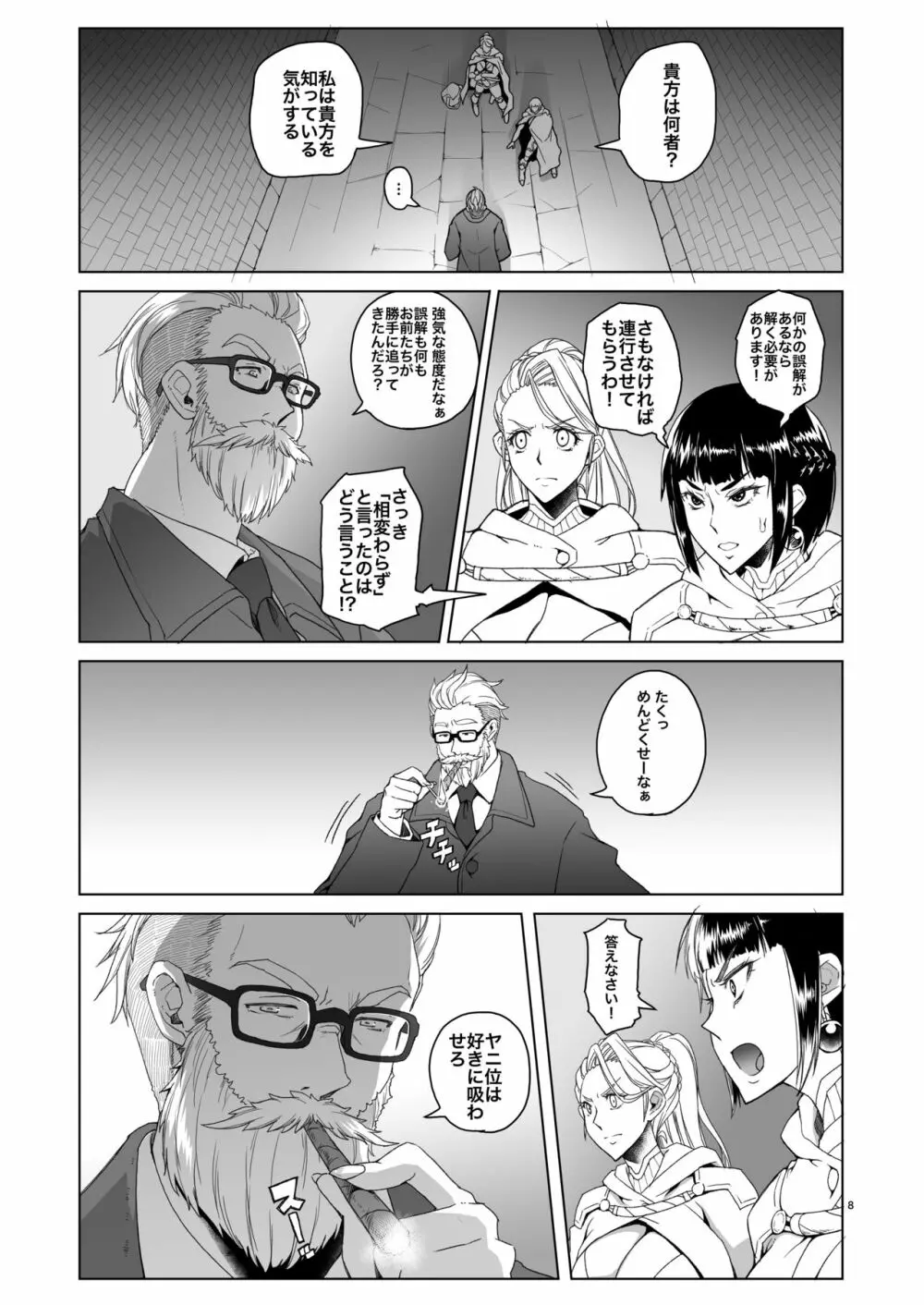 女騎士ラーエルと錫色の森の牙2 - page7