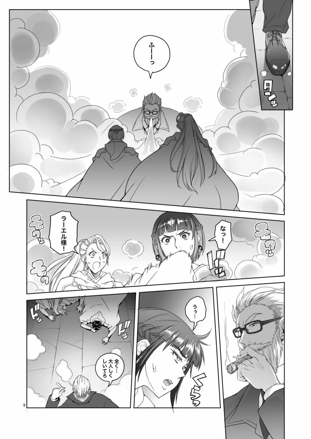 女騎士ラーエルと錫色の森の牙2 - page8