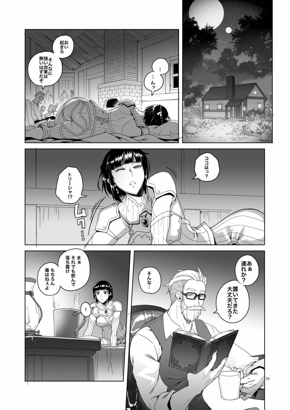 女騎士ラーエルと錫色の森の牙2 - page9