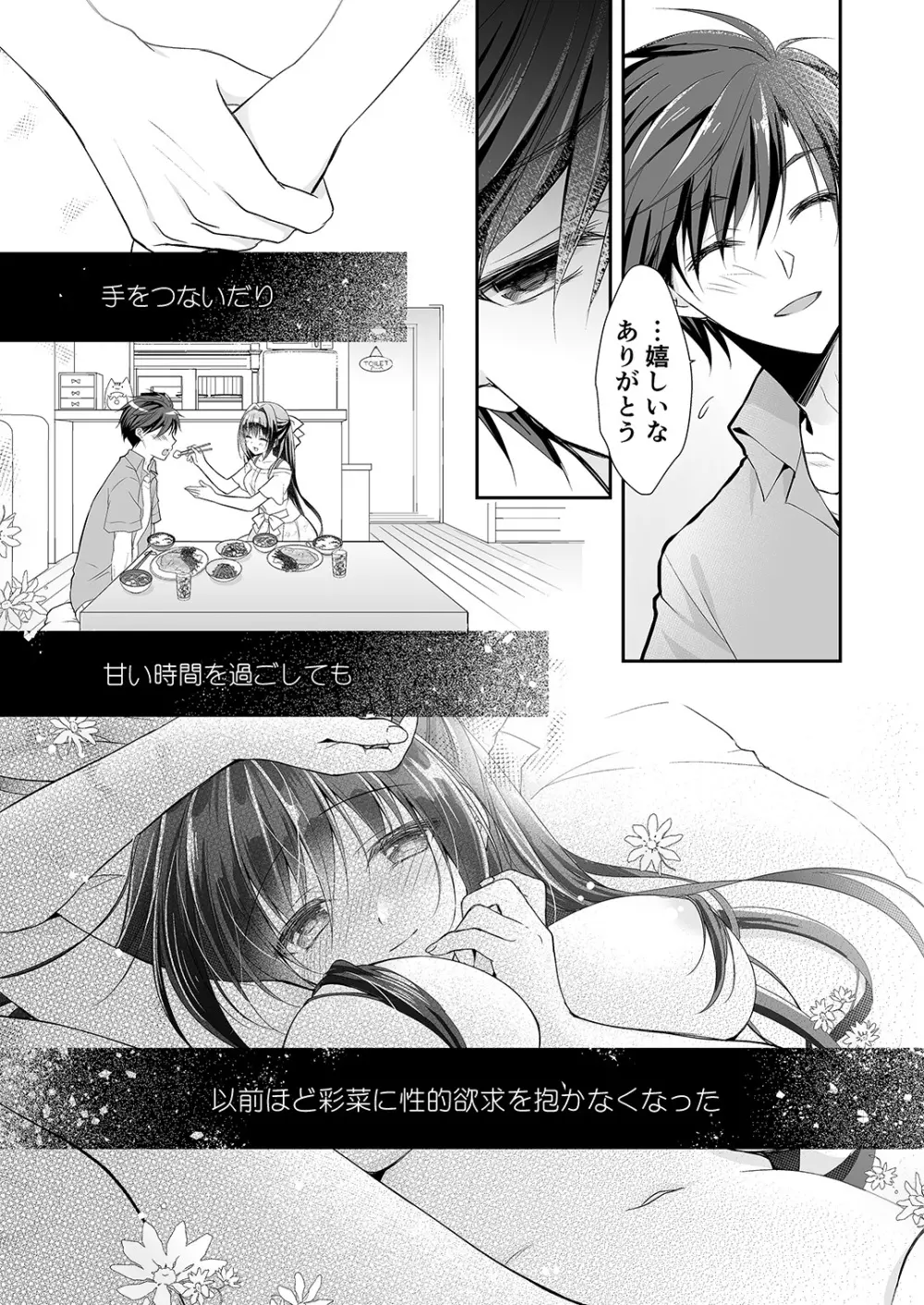 理想の恋人ができて幸せ者だった俺が彼女の妹と……。2 - page10