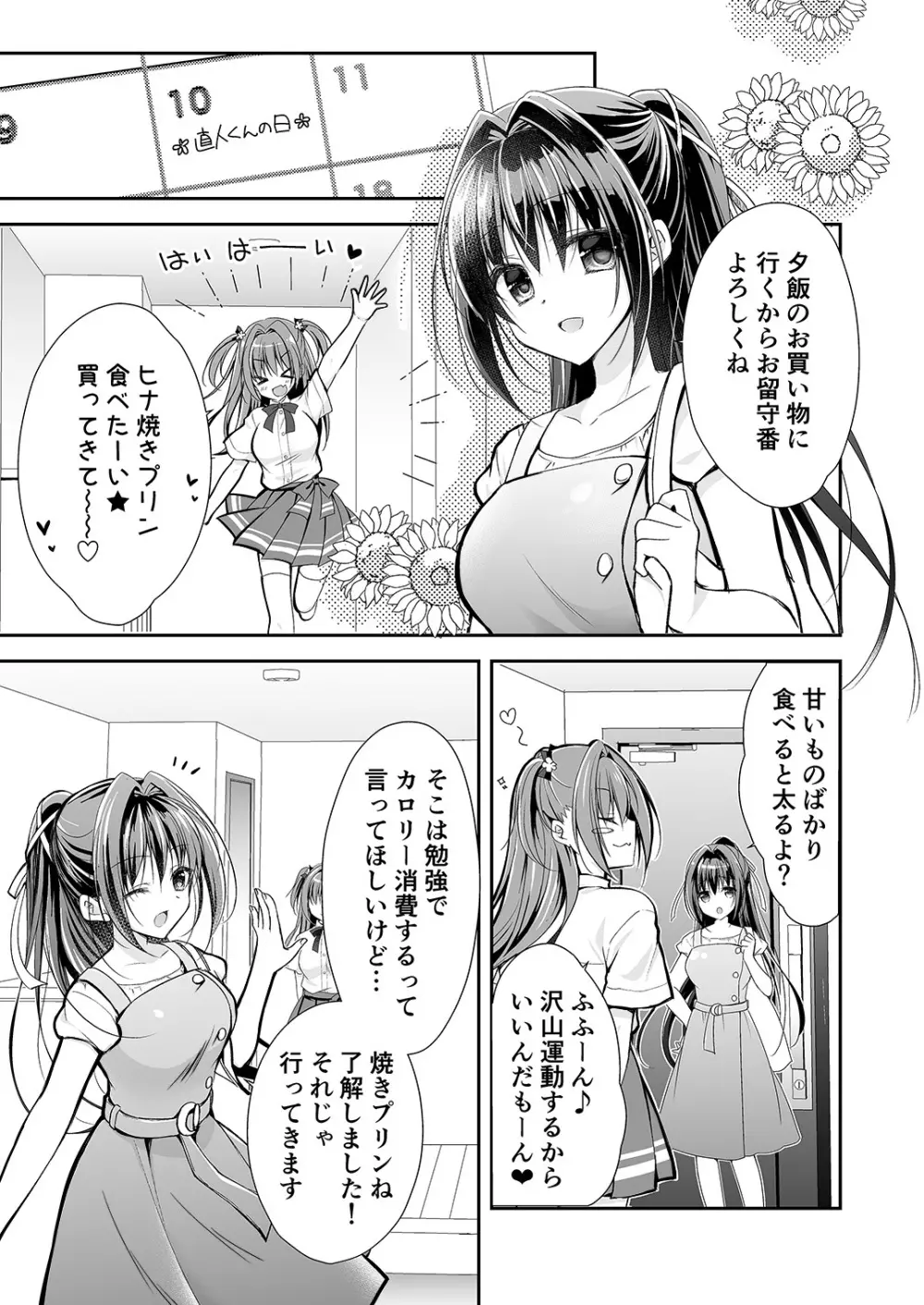 理想の恋人ができて幸せ者だった俺が彼女の妹と……。2 - page12