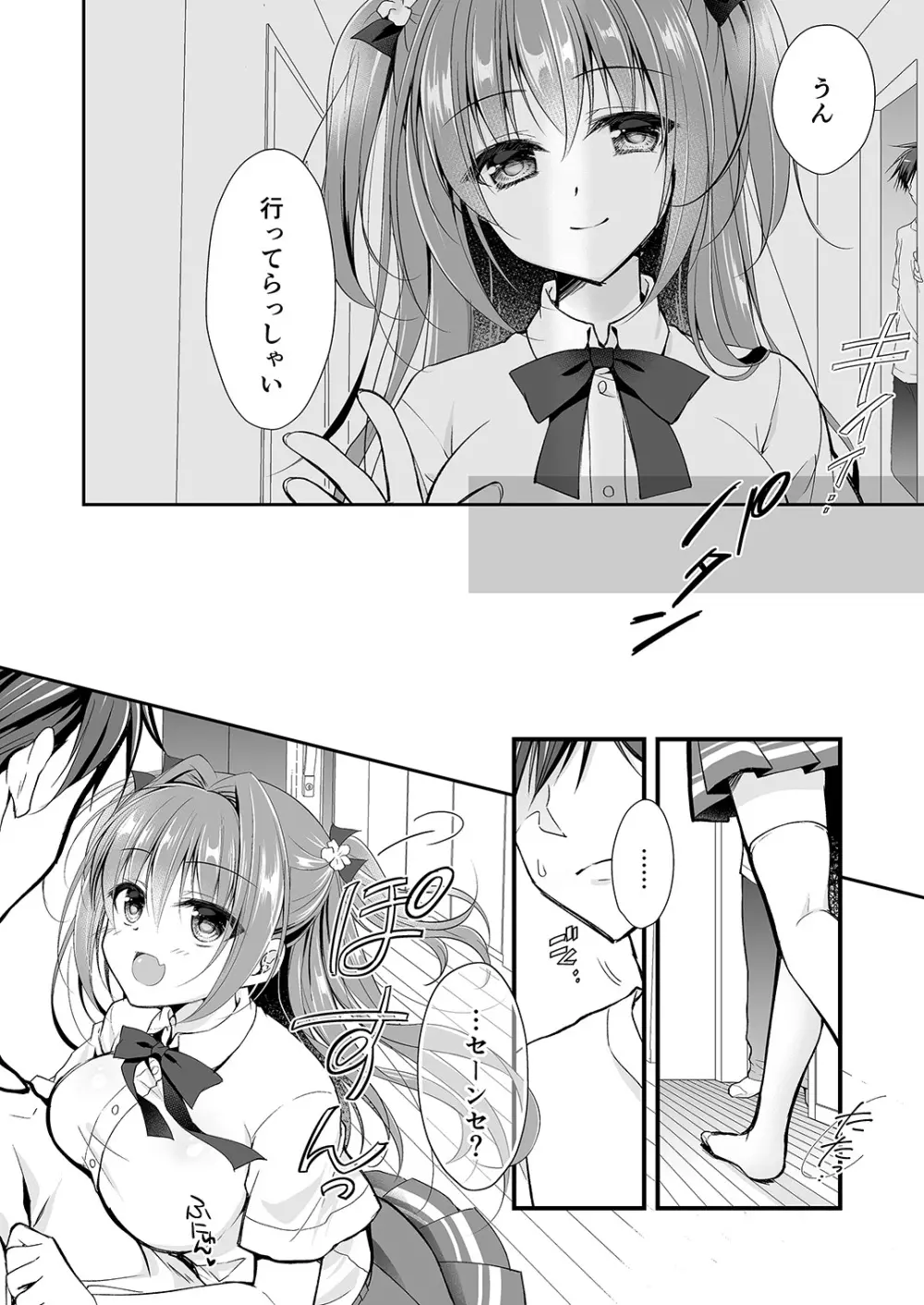 理想の恋人ができて幸せ者だった俺が彼女の妹と……。2 - page13