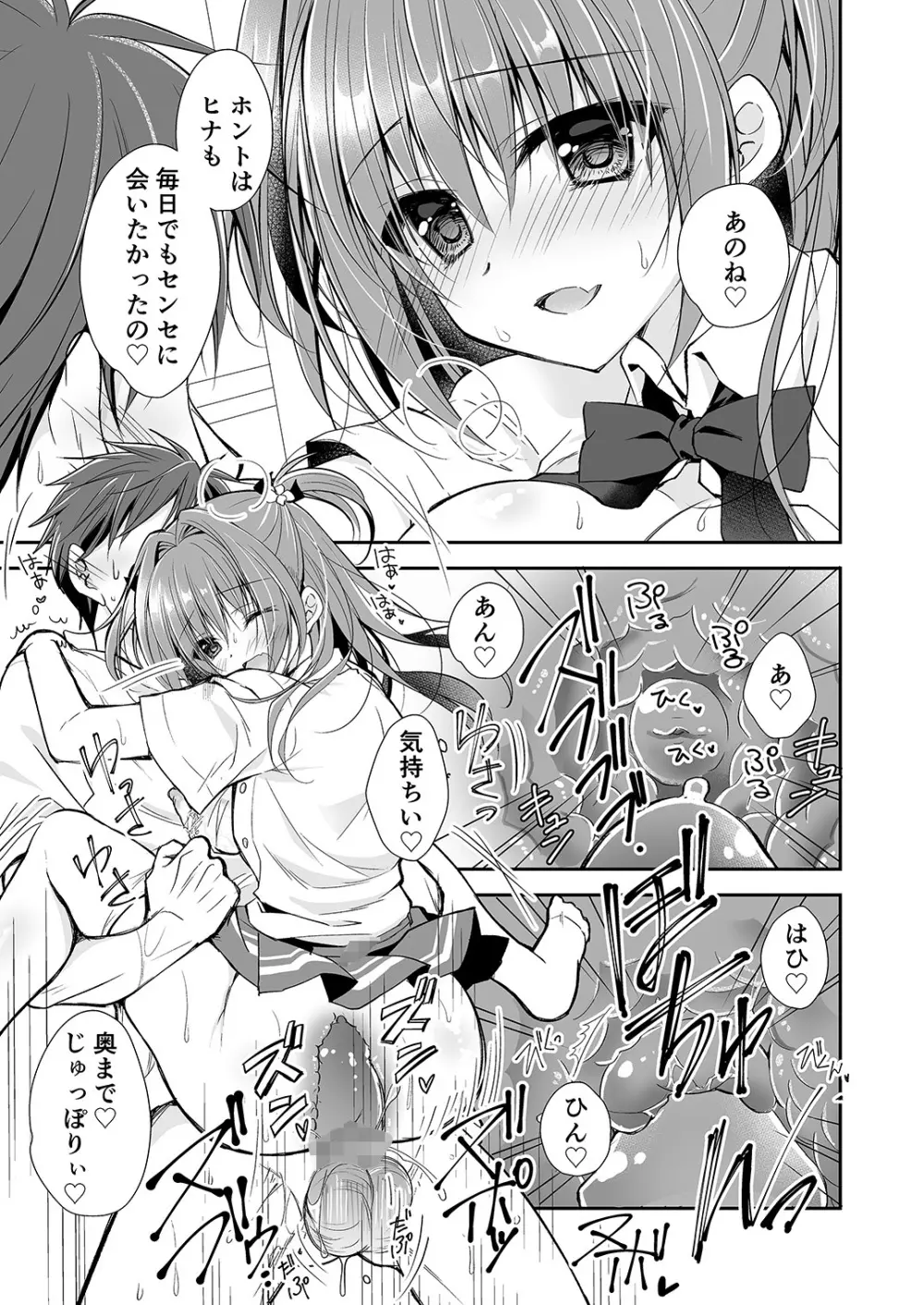 理想の恋人ができて幸せ者だった俺が彼女の妹と……。2 - page22