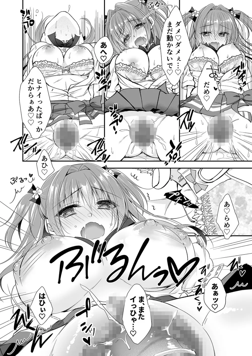 理想の恋人ができて幸せ者だった俺が彼女の妹と……。2 - page27