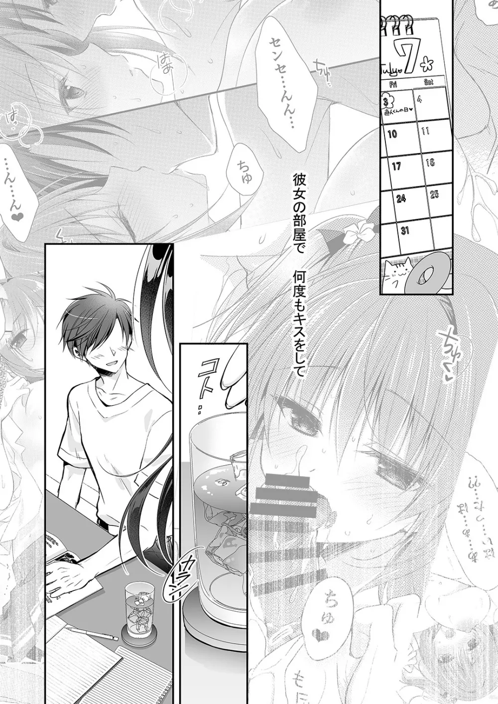 理想の恋人ができて幸せ者だった俺が彼女の妹と……。2 - page3