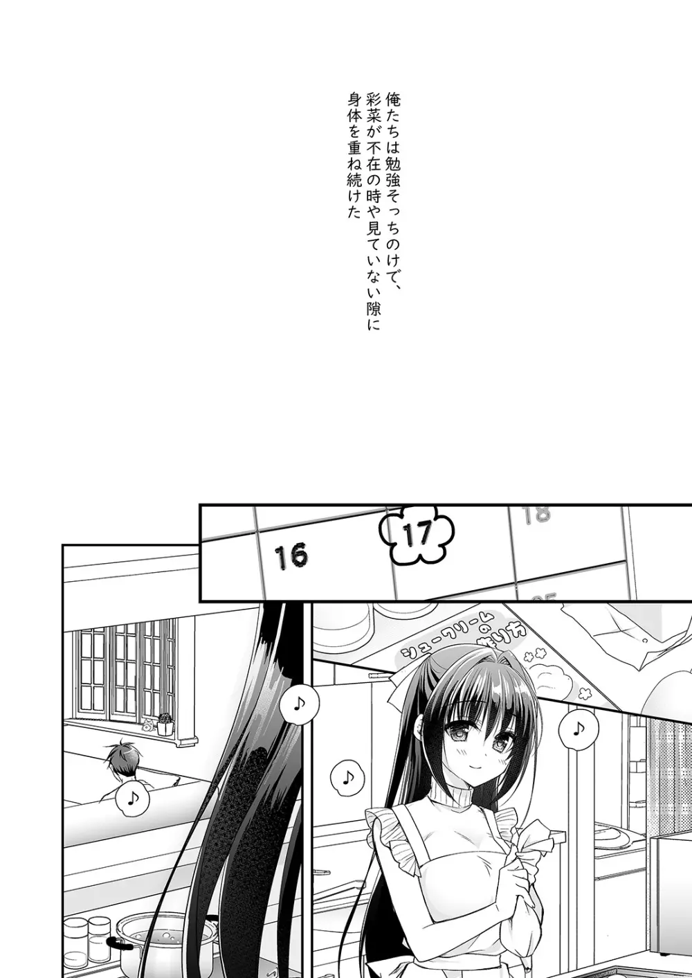 理想の恋人ができて幸せ者だった俺が彼女の妹と……。2 - page33