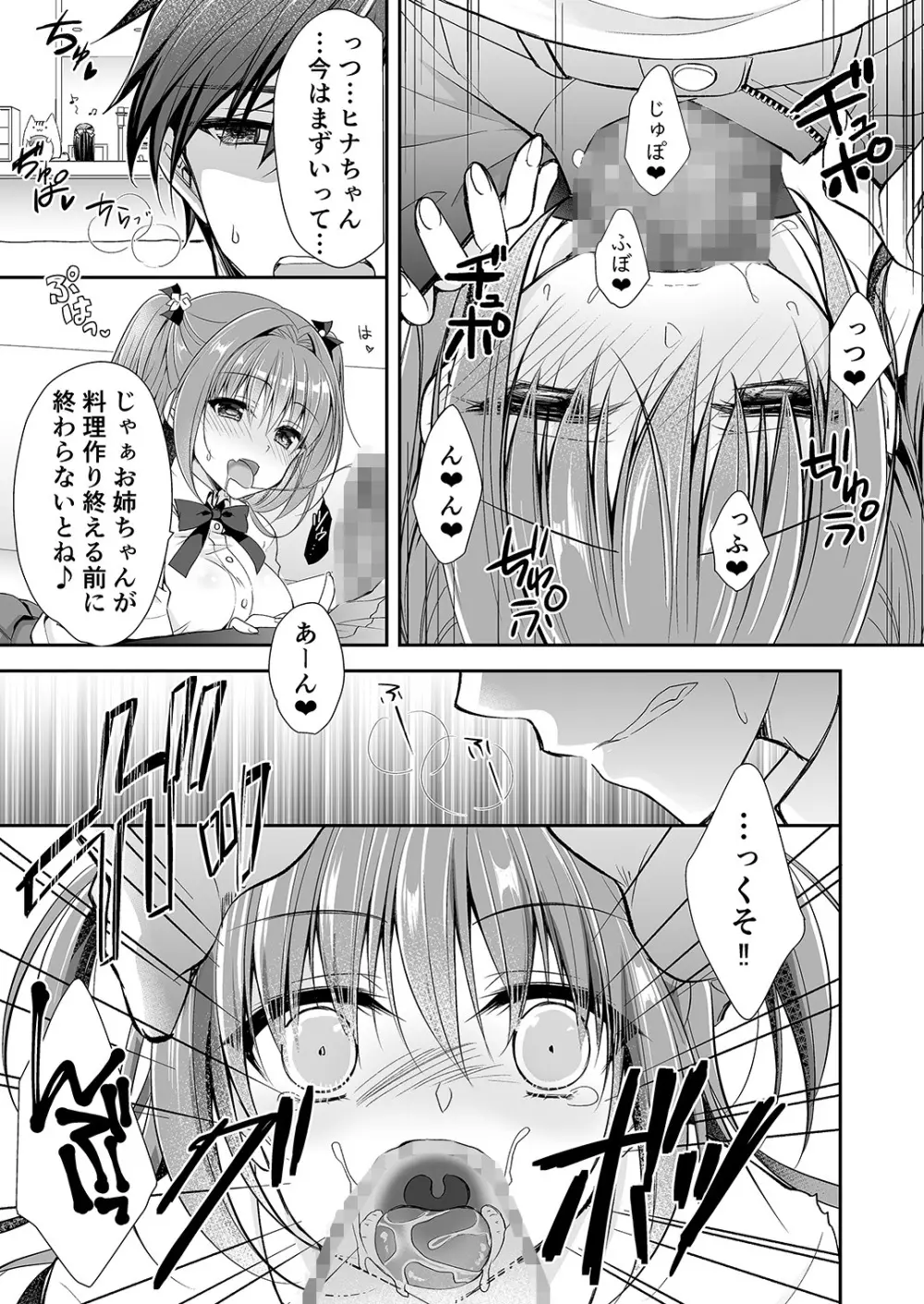 理想の恋人ができて幸せ者だった俺が彼女の妹と……。2 - page34