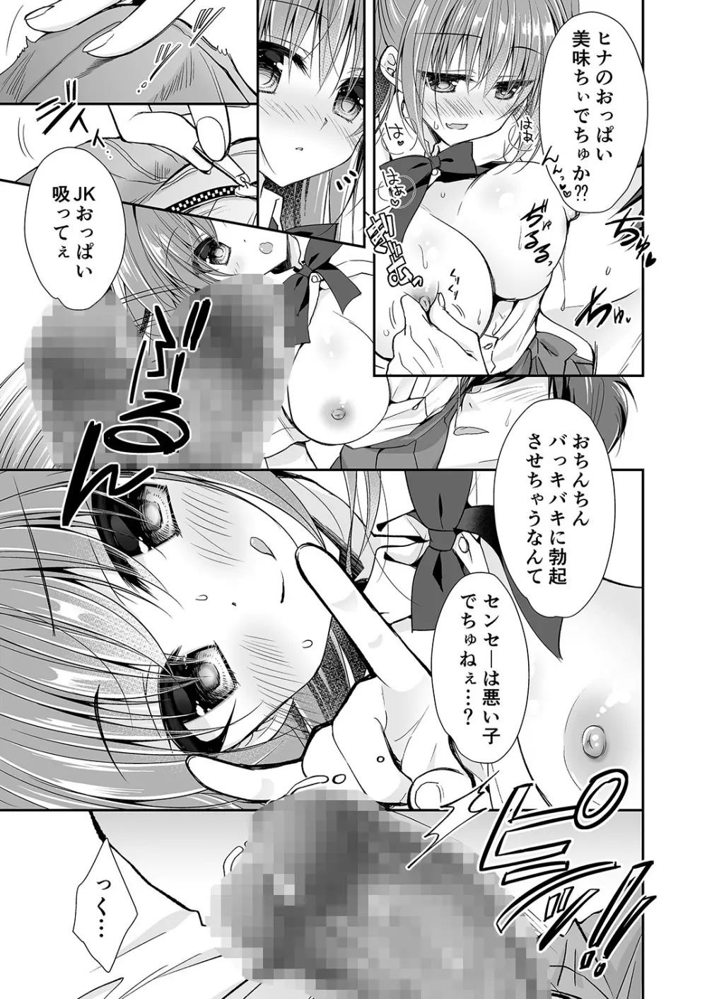 理想の恋人ができて幸せ者だった俺が彼女の妹と……。2 - page38