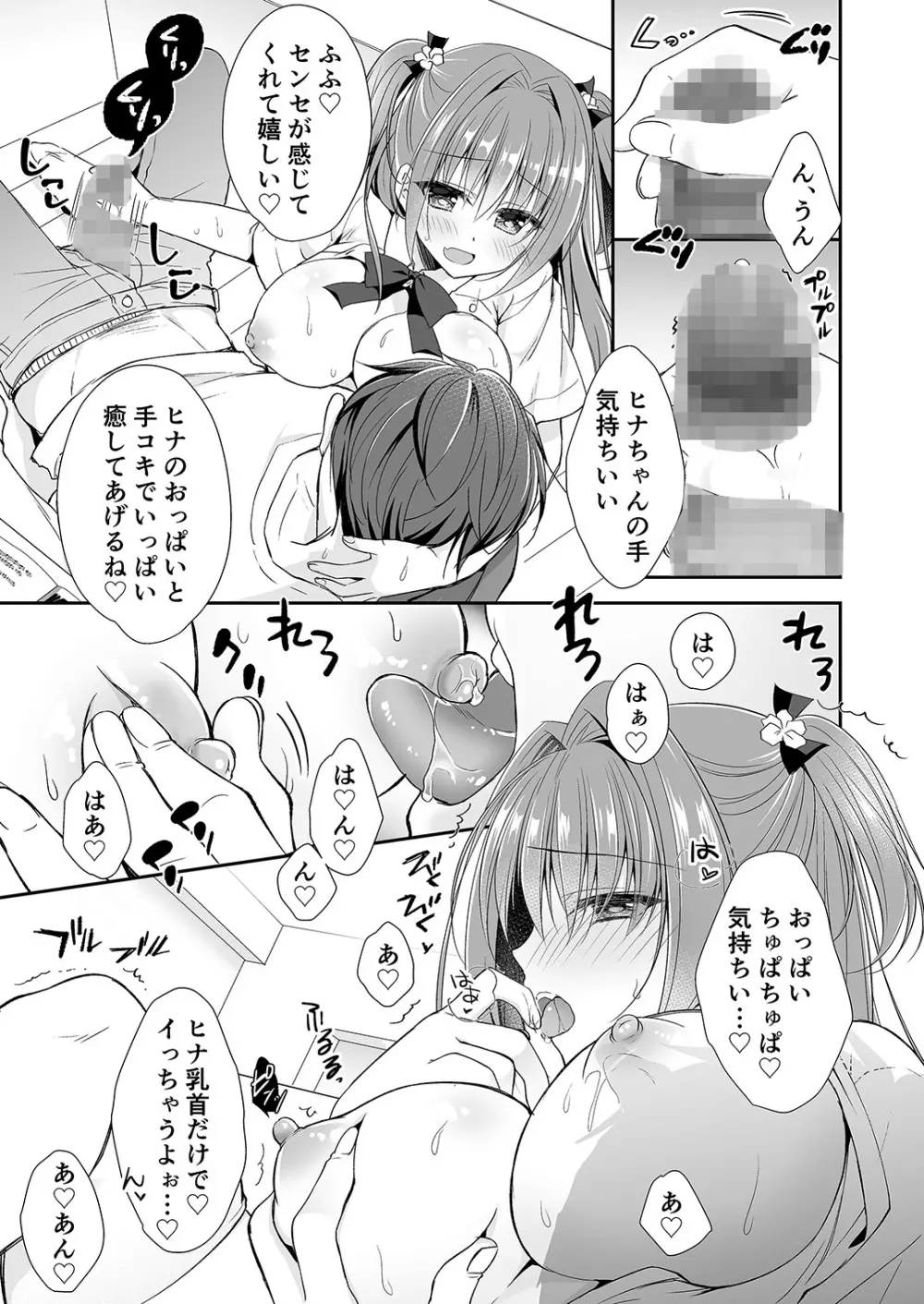 理想の恋人ができて幸せ者だった俺が彼女の妹と……。2 - page40