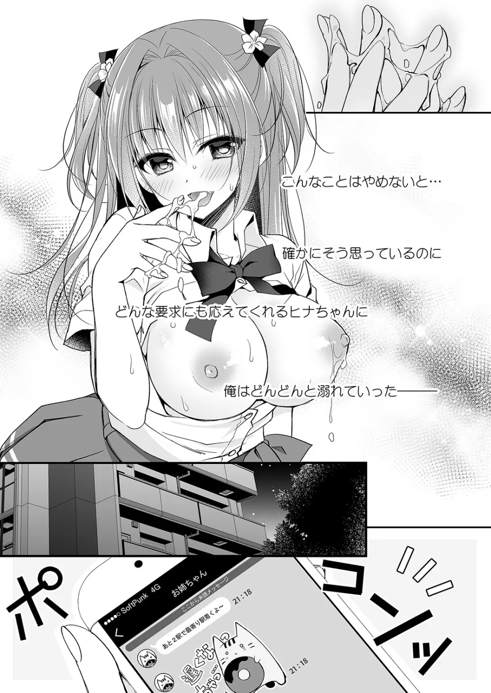 理想の恋人ができて幸せ者だった俺が彼女の妹と……。2 - page42