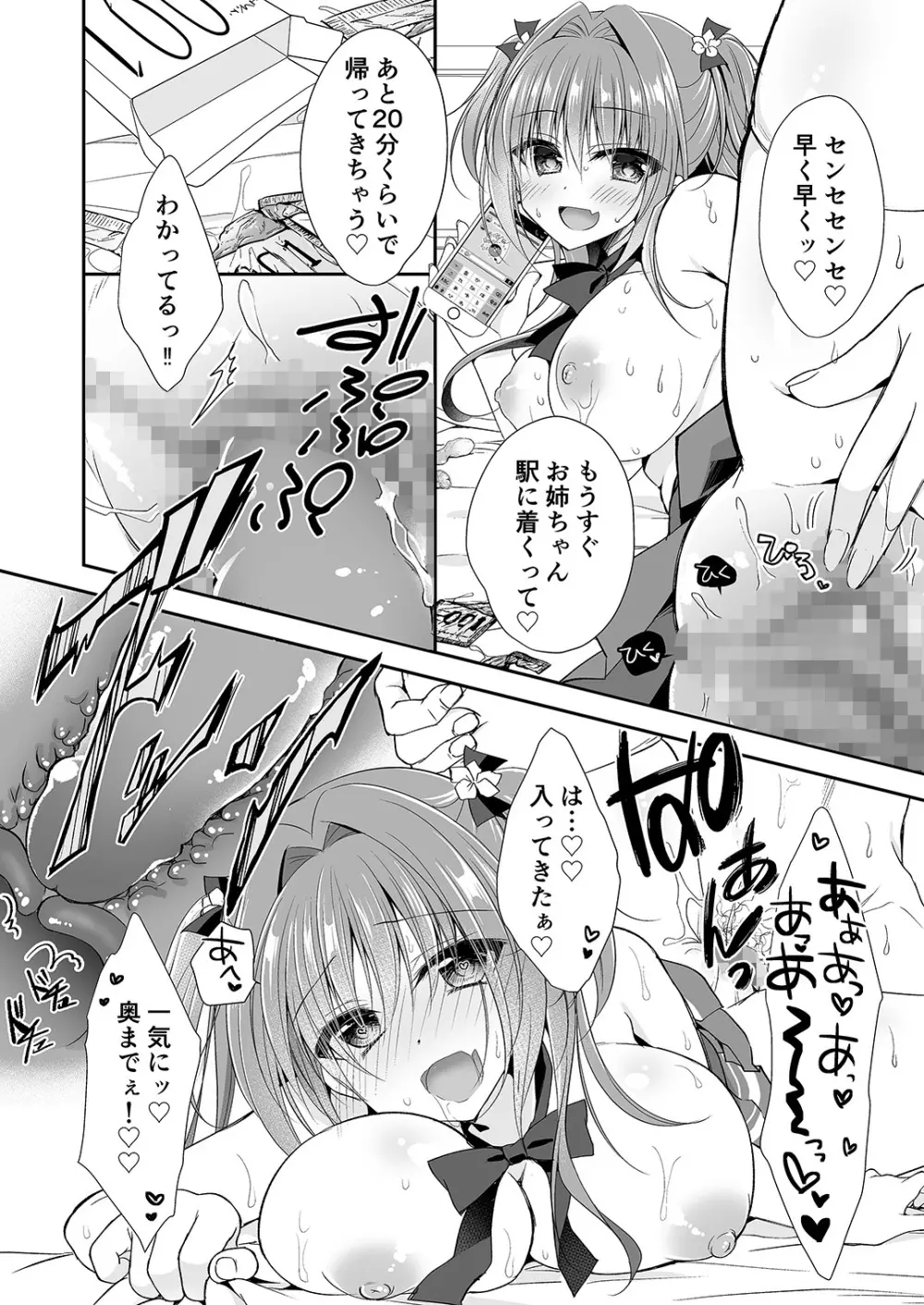 理想の恋人ができて幸せ者だった俺が彼女の妹と……。2 - page43