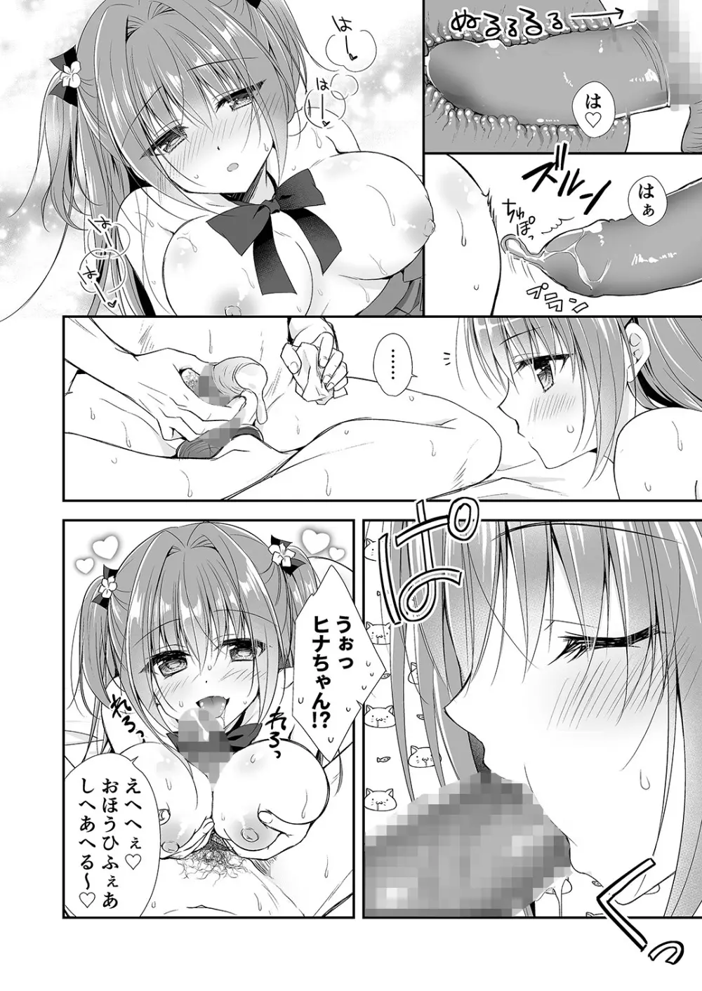 理想の恋人ができて幸せ者だった俺が彼女の妹と……。2 - page47