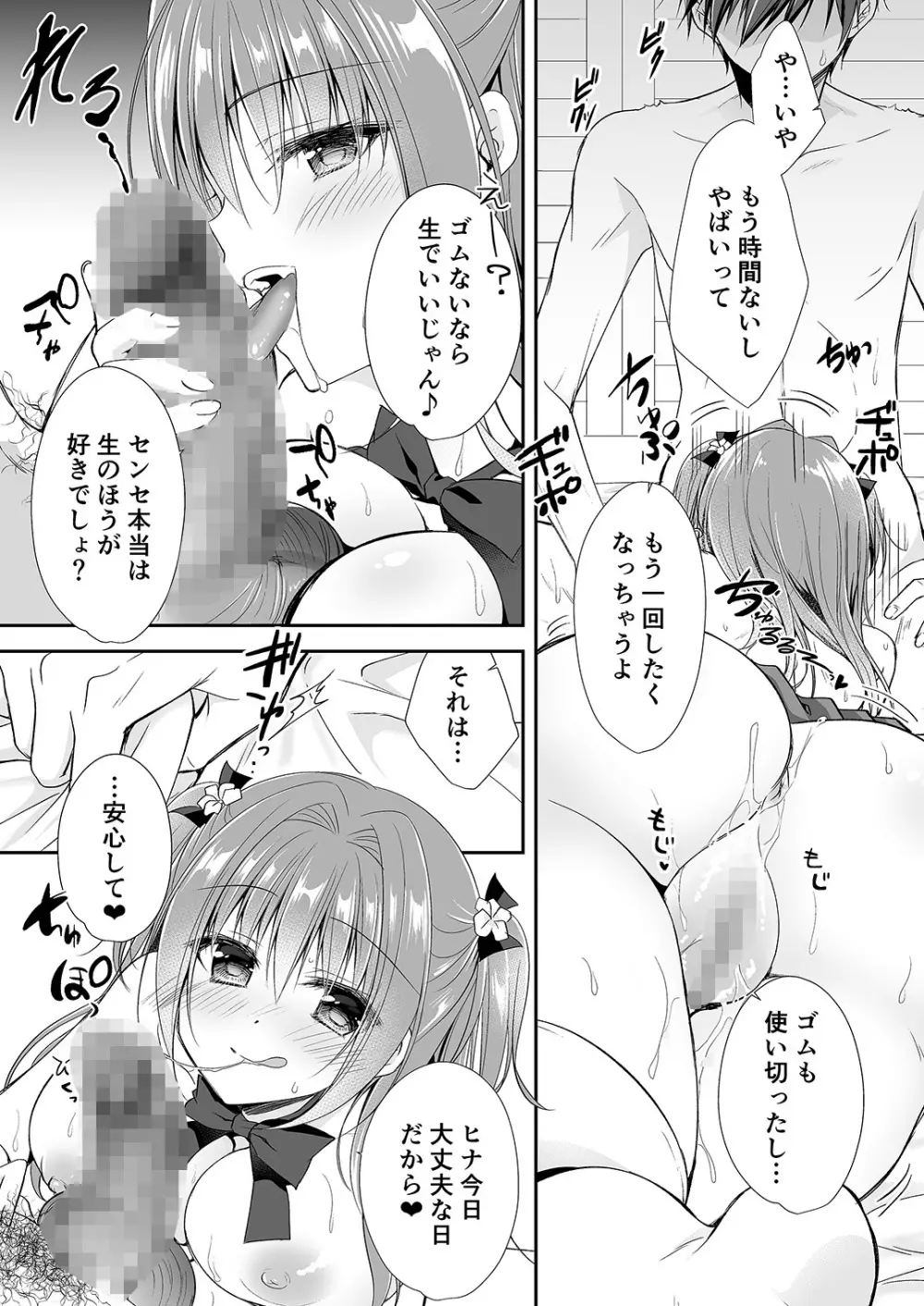 理想の恋人ができて幸せ者だった俺が彼女の妹と……。2 - page48