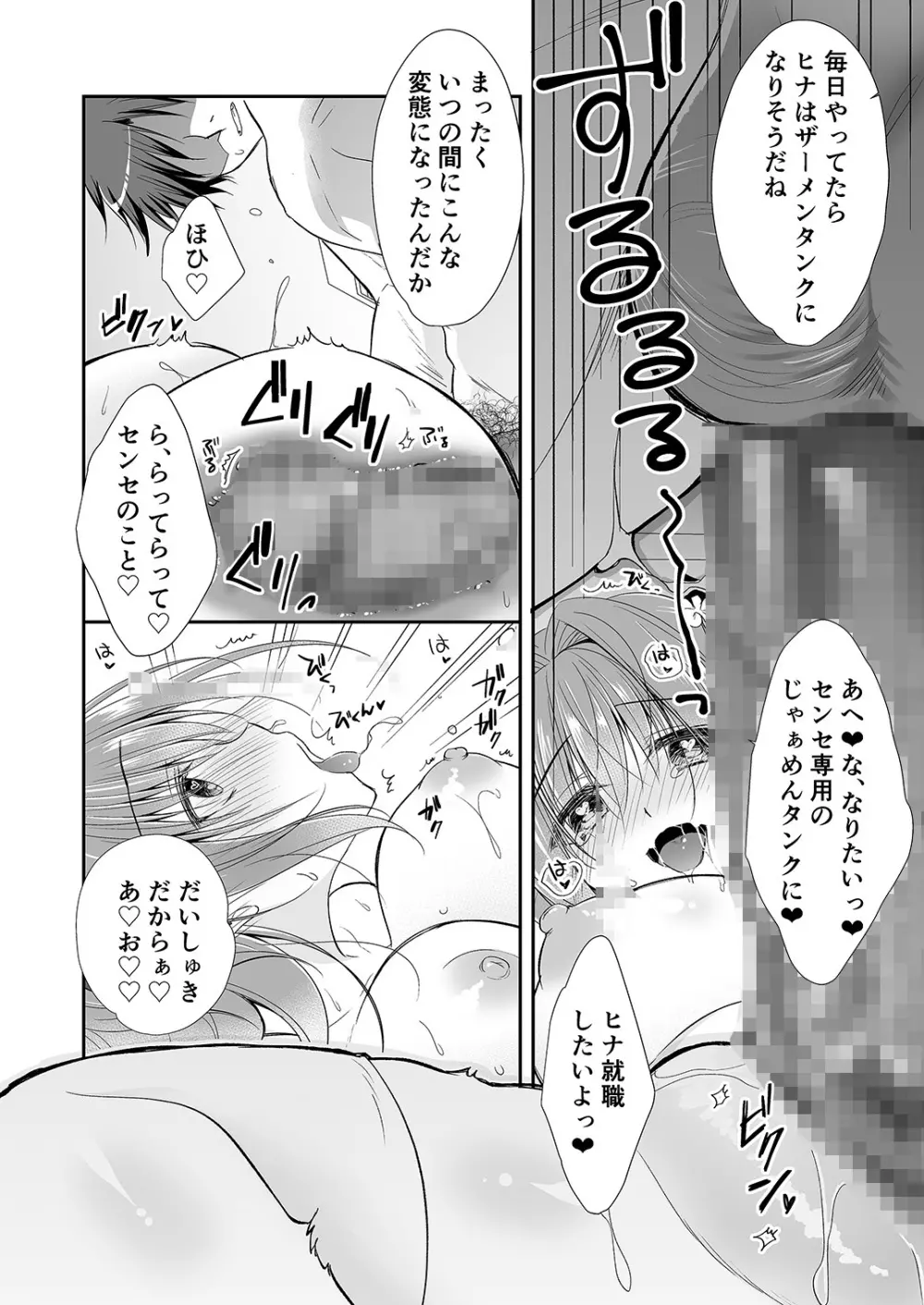 理想の恋人ができて幸せ者だった俺が彼女の妹と……。2 - page57