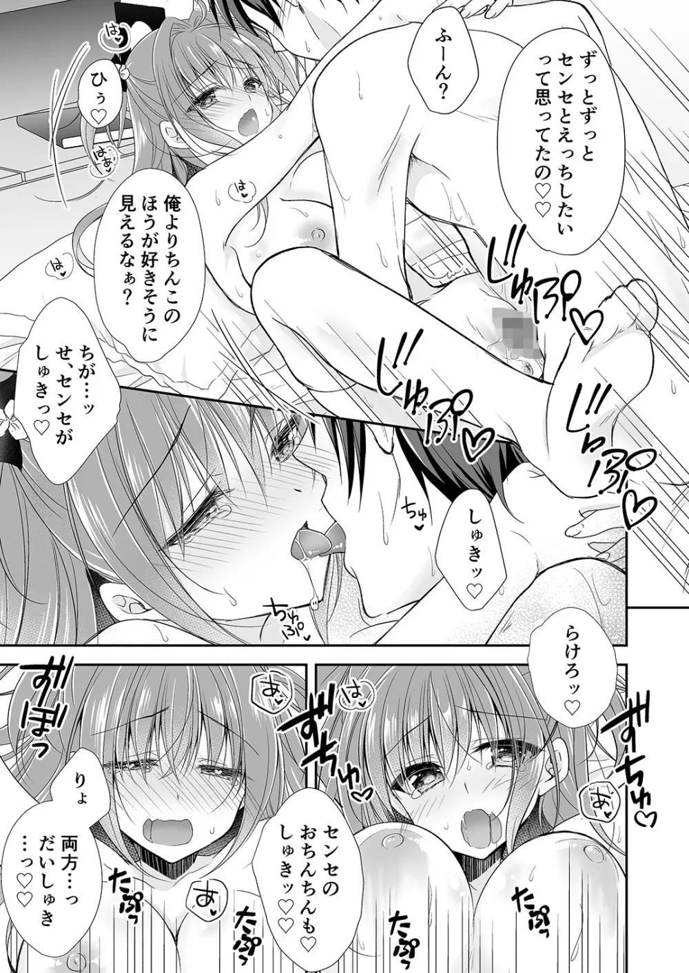 理想の恋人ができて幸せ者だった俺が彼女の妹と……。2 - page58