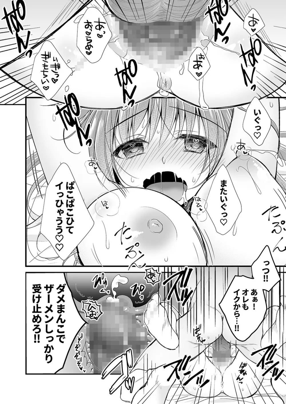 理想の恋人ができて幸せ者だった俺が彼女の妹と……。2 - page61