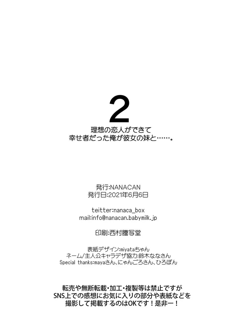 理想の恋人ができて幸せ者だった俺が彼女の妹と……。2 - page69