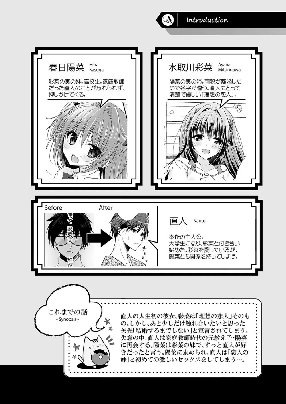 理想の恋人ができて幸せ者だった俺が彼女の妹と……。2 - page7