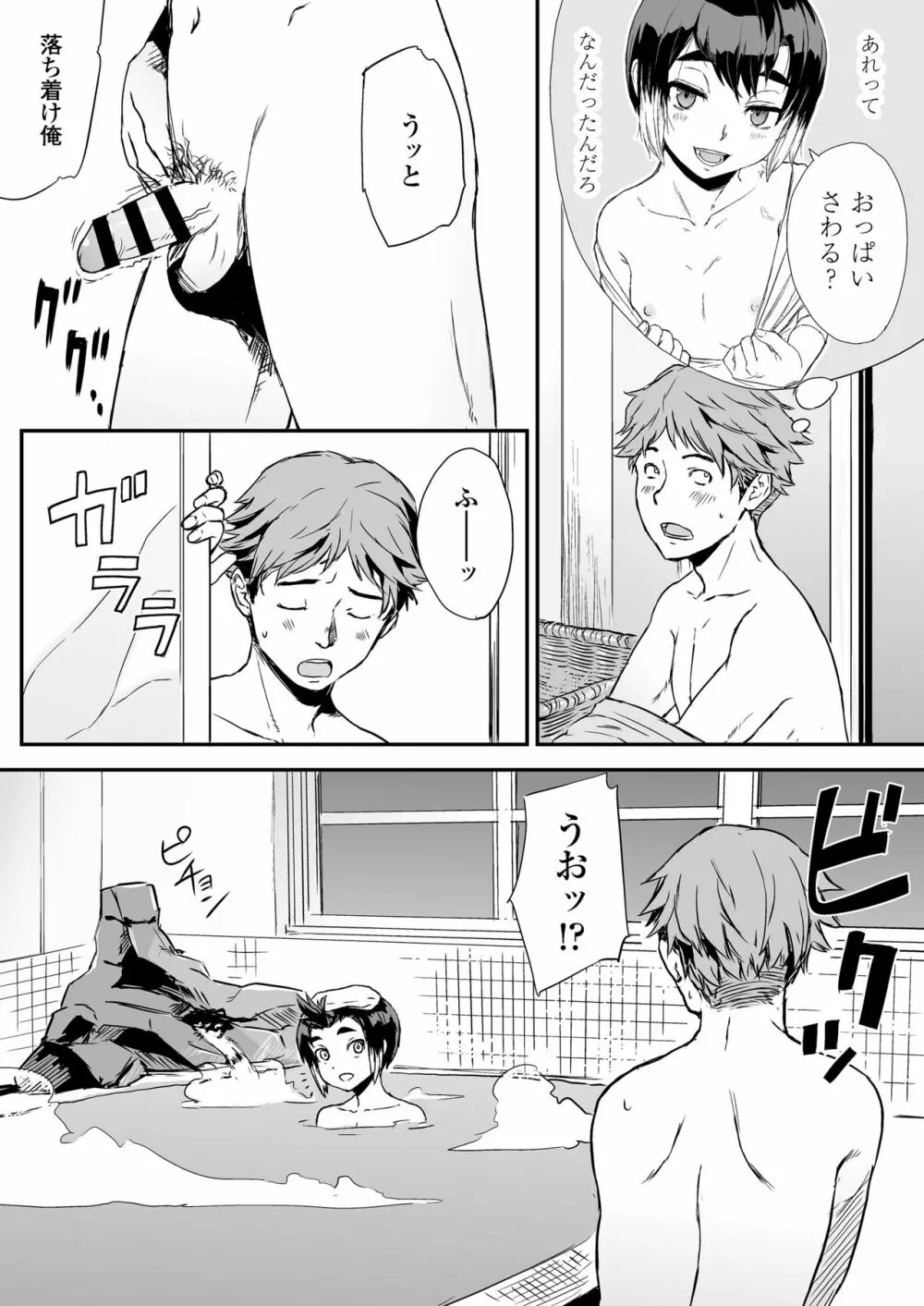 一泊二食、オトコノコつき - page10