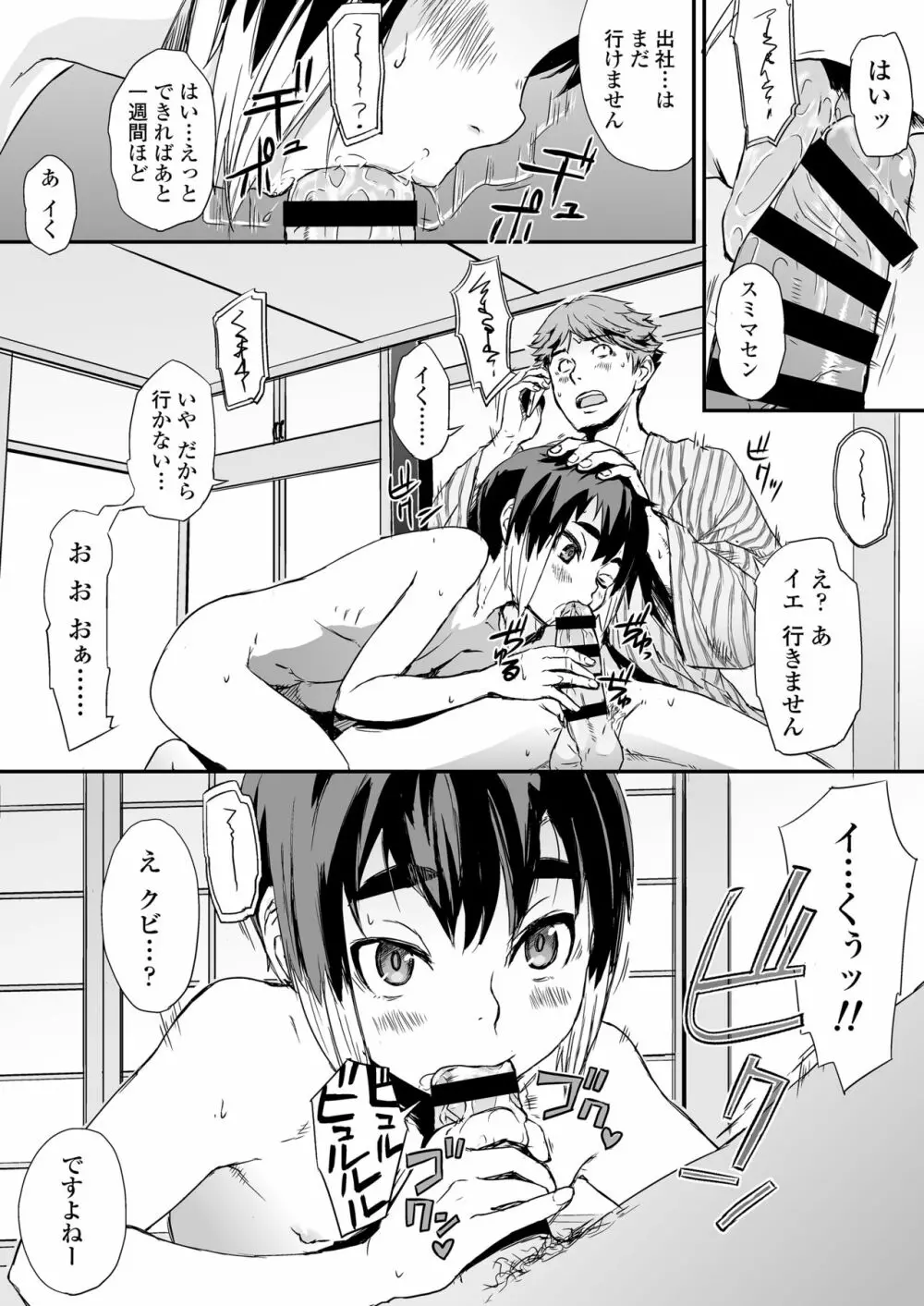 一泊二食、オトコノコつき - page42