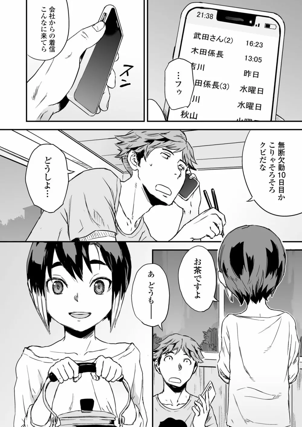 一泊二食、オトコノコつき - page6