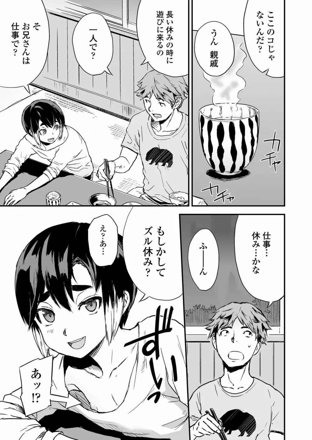 一泊二食、オトコノコつき - page7