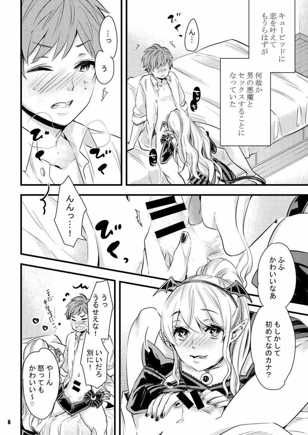 淫魔ちゃんとア・ソ・ボ - page6