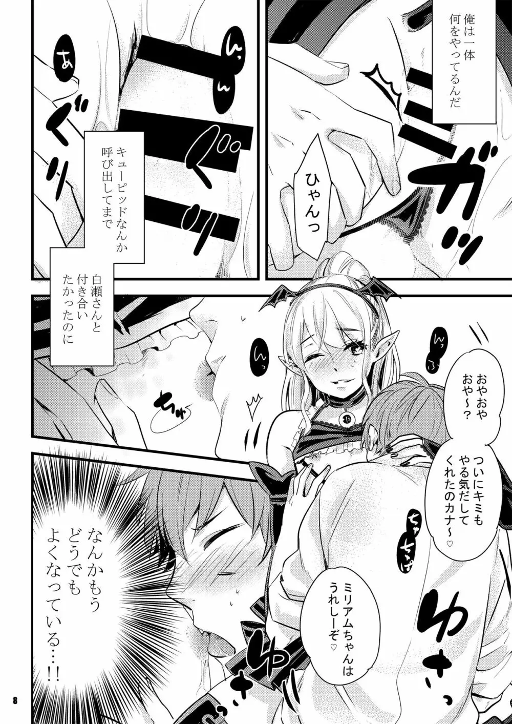 淫魔ちゃんとア・ソ・ボ - page8