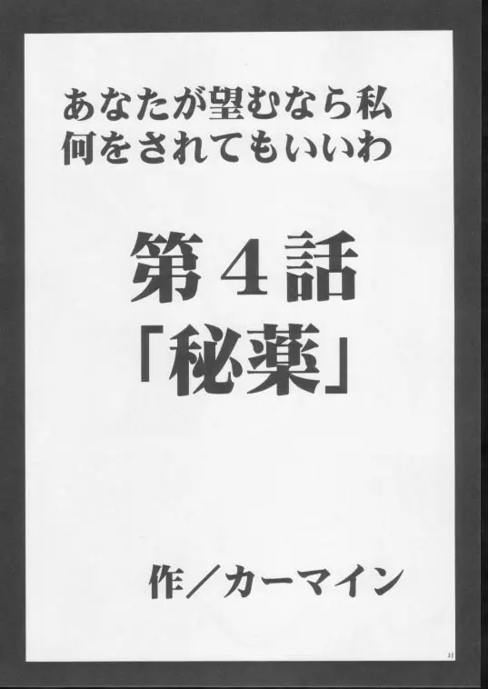 あなたが望むなら私何をされてもいいわ 3 - page20