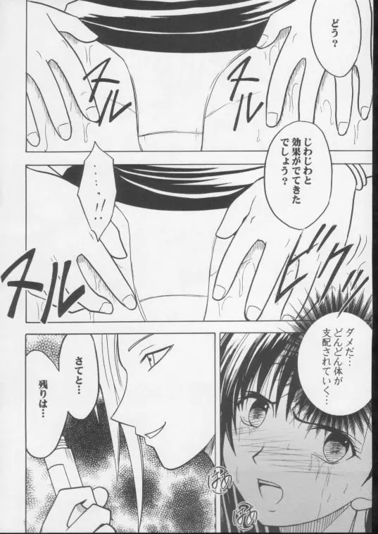 あなたが望むなら私何をされてもいいわ 3 - page23