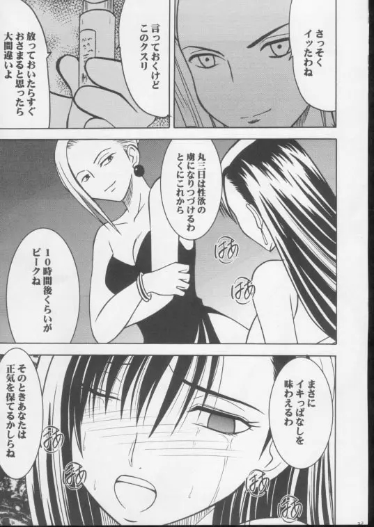 あなたが望むなら私何をされてもいいわ 3 - page27