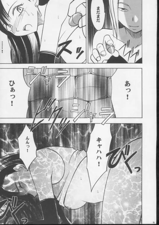 あなたが望むなら私何をされてもいいわ 3 - page33