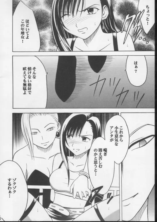 あなたが望むなら私何をされてもいいわ 3 - page5