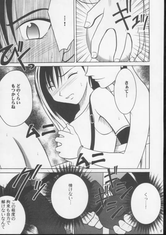 あなたが望むなら私何をされてもいいわ 3 - page6