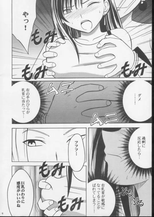 あなたが望むなら私何をされてもいいわ 3 - page7