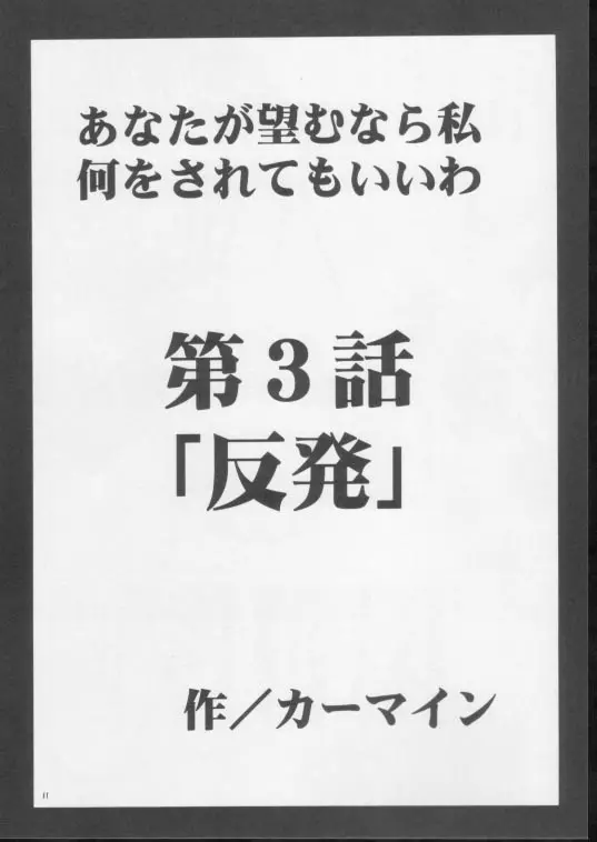 あなたが望むなら私何をされてもいいわ 3 - page9