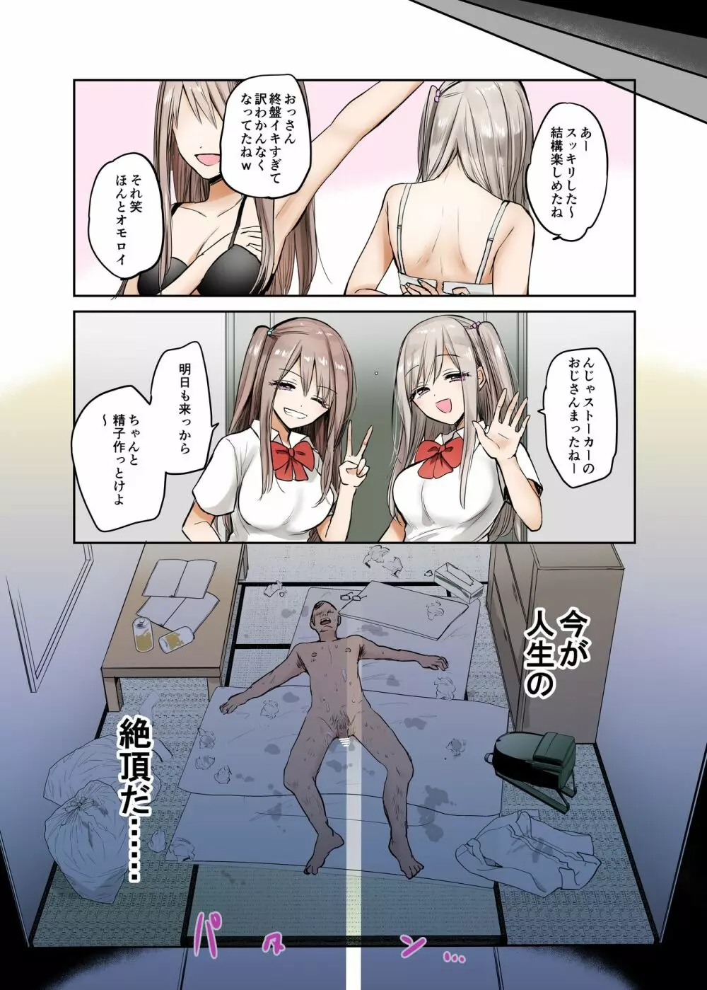 双子JKにおじさんが逆レイプされちゃうお話。 - page14