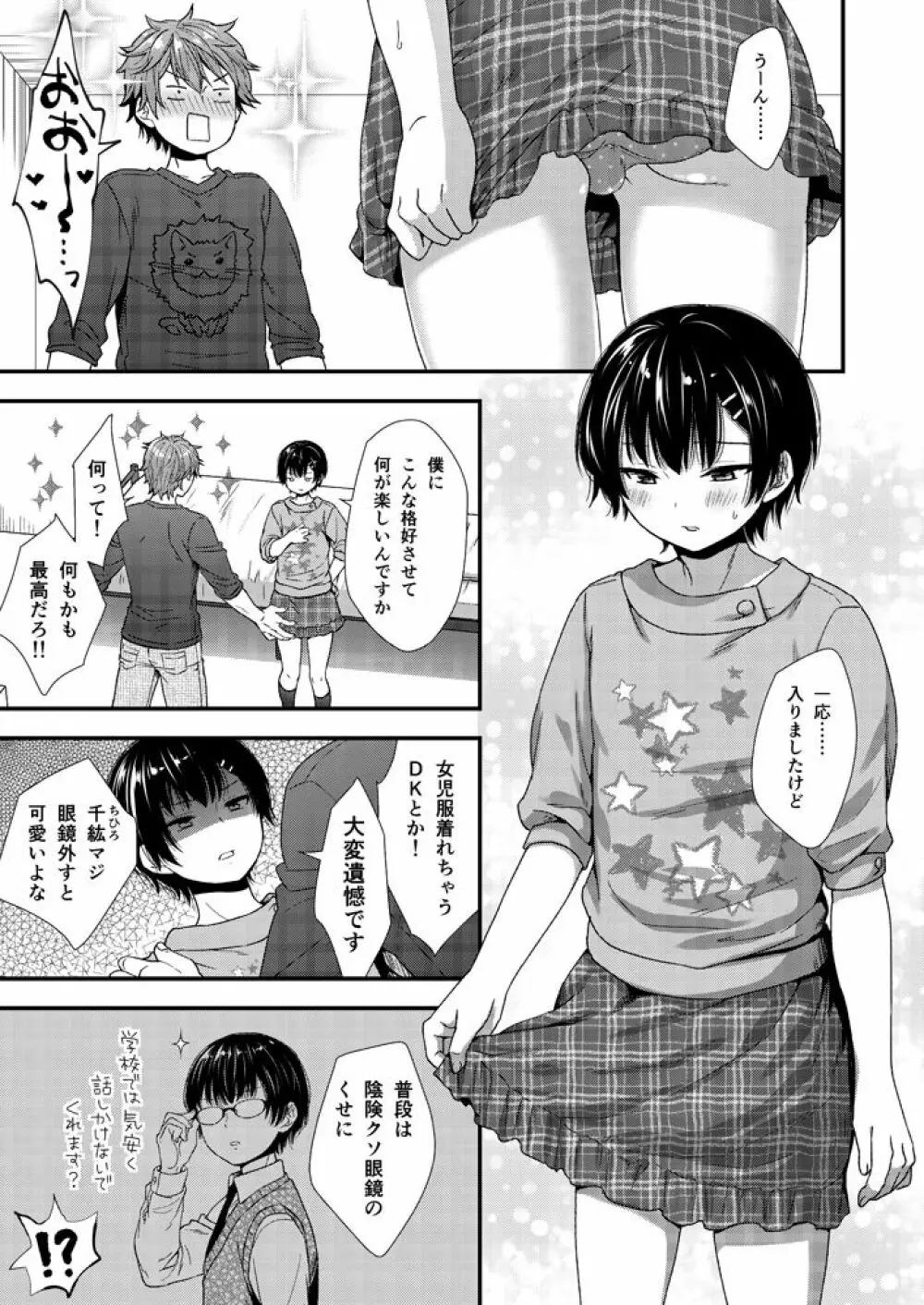 後輩君はかなりチョロい【女装】 - page1