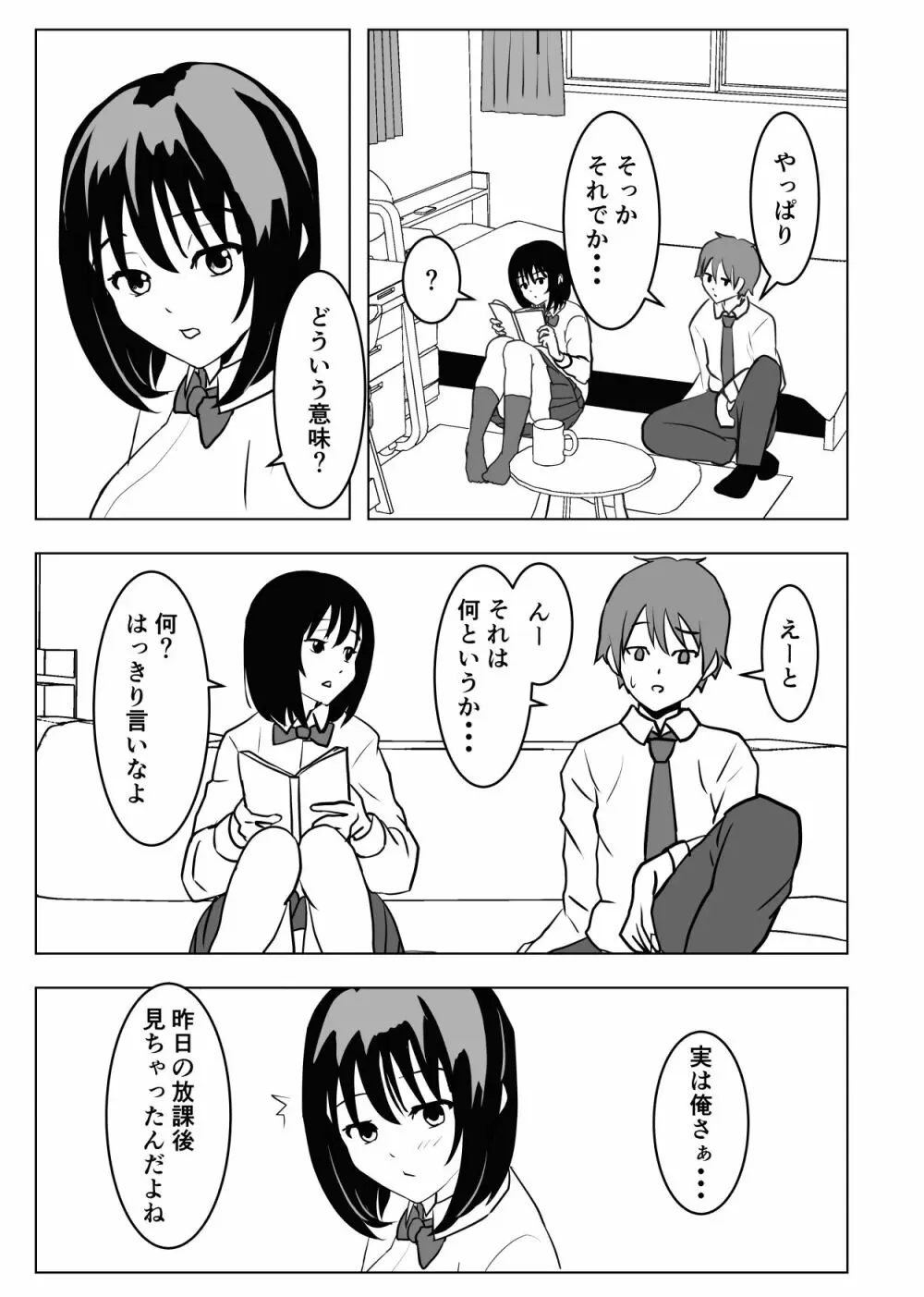 巨乳幼馴染、口止めはおっぱいで - page10