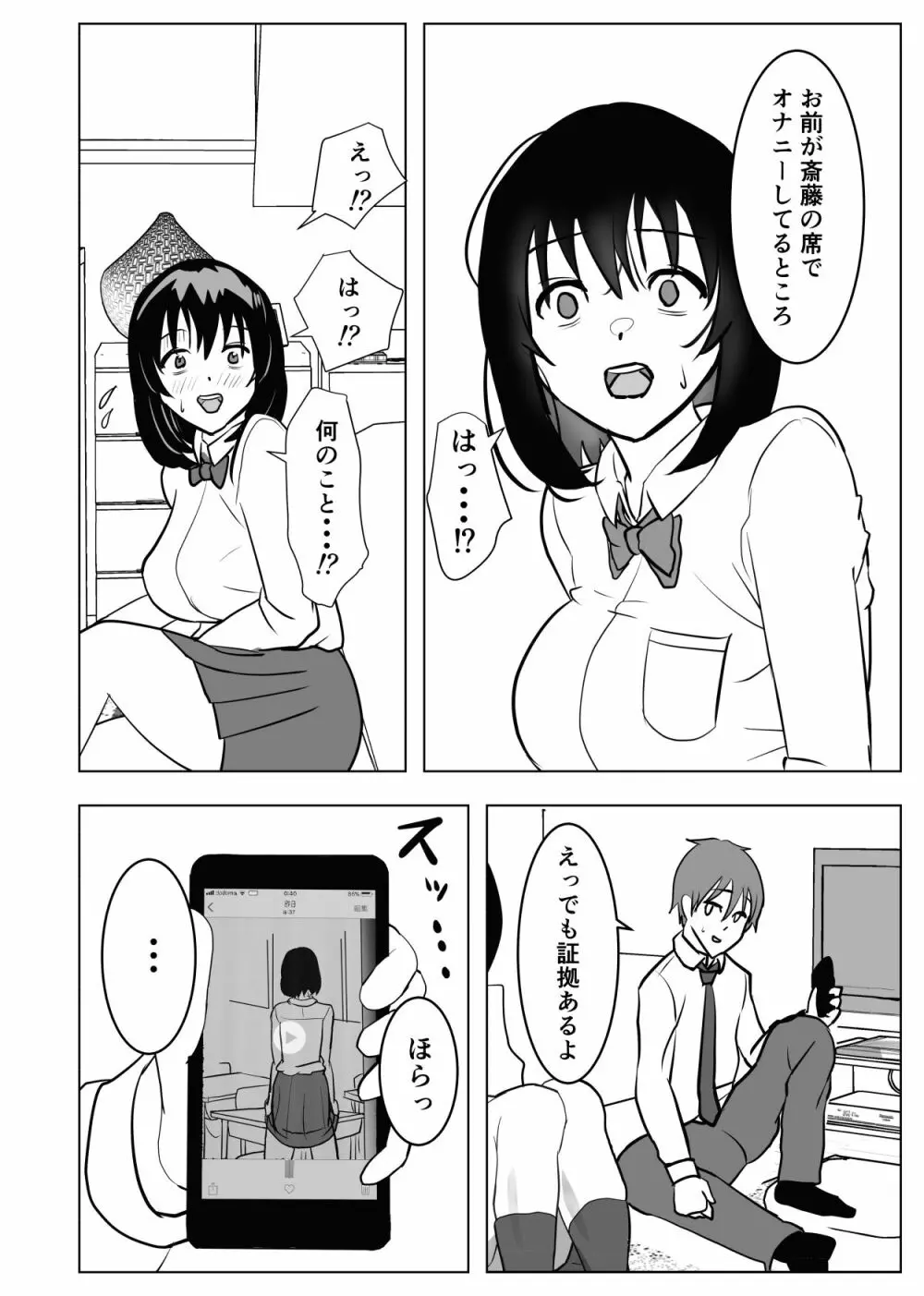 巨乳幼馴染、口止めはおっぱいで - page11