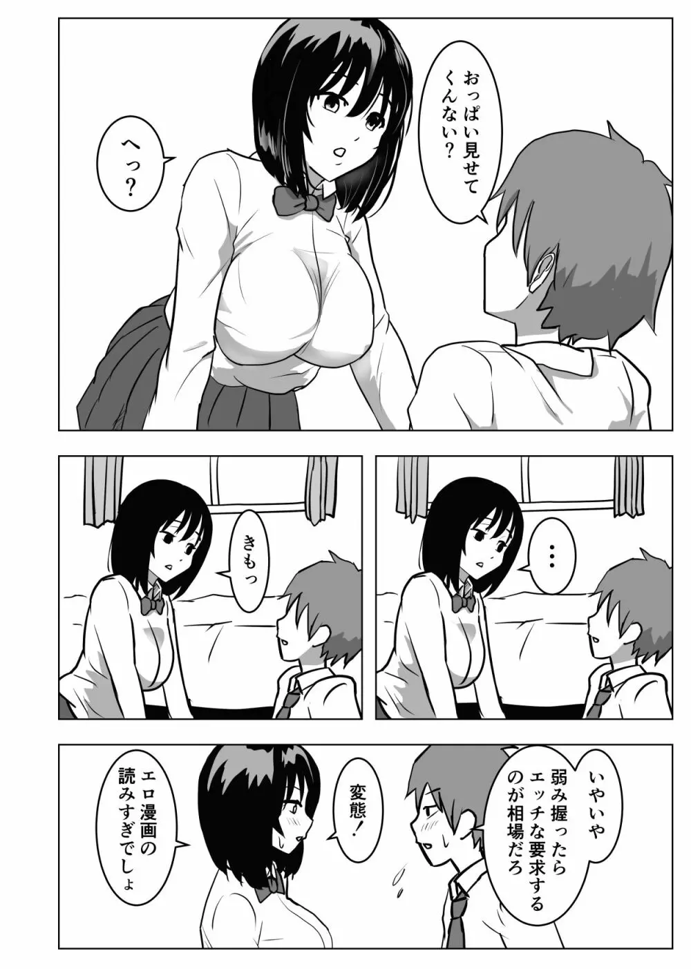 巨乳幼馴染、口止めはおっぱいで - page13