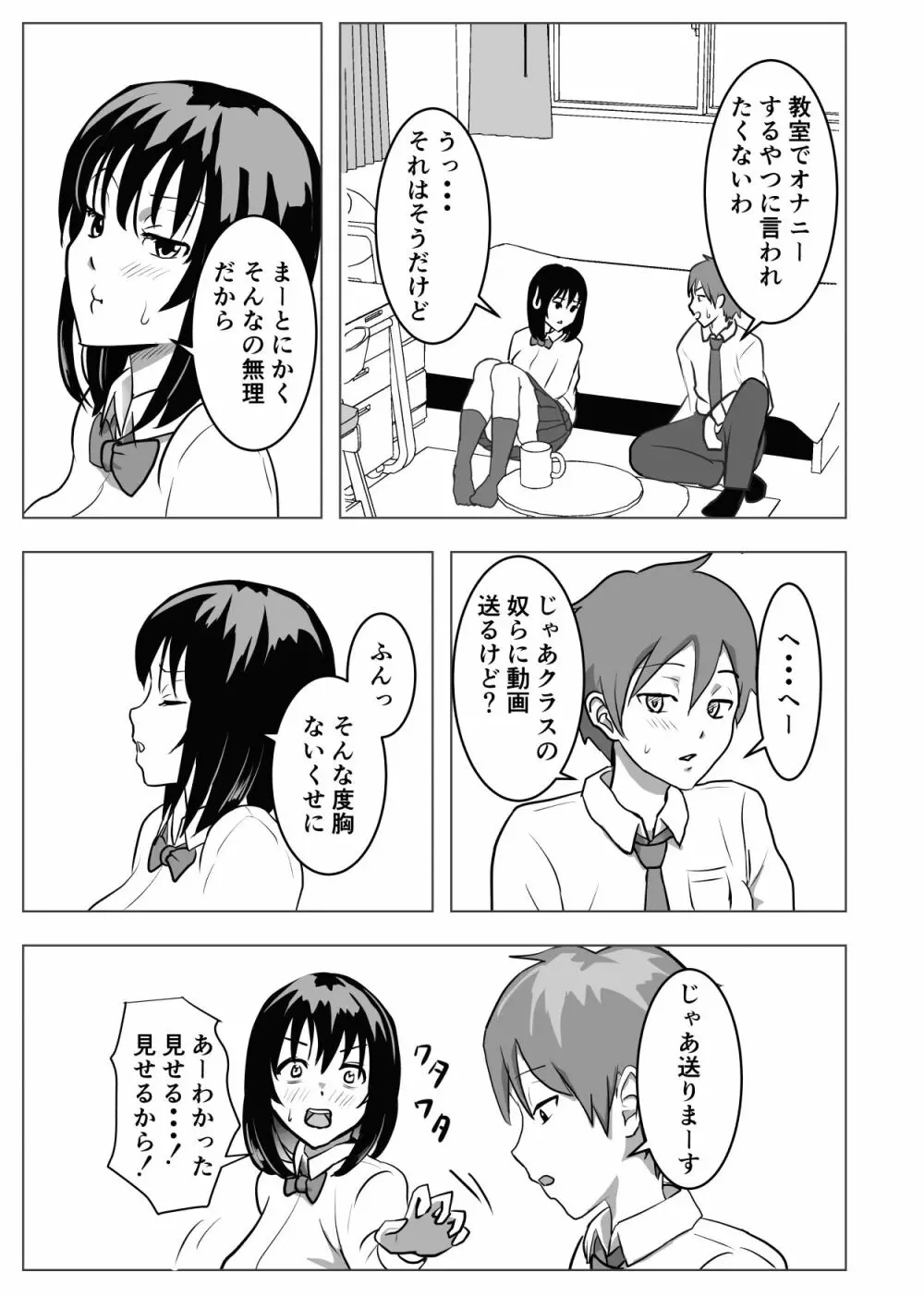 巨乳幼馴染、口止めはおっぱいで - page14