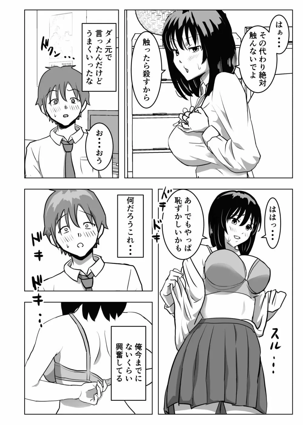 巨乳幼馴染、口止めはおっぱいで - page15