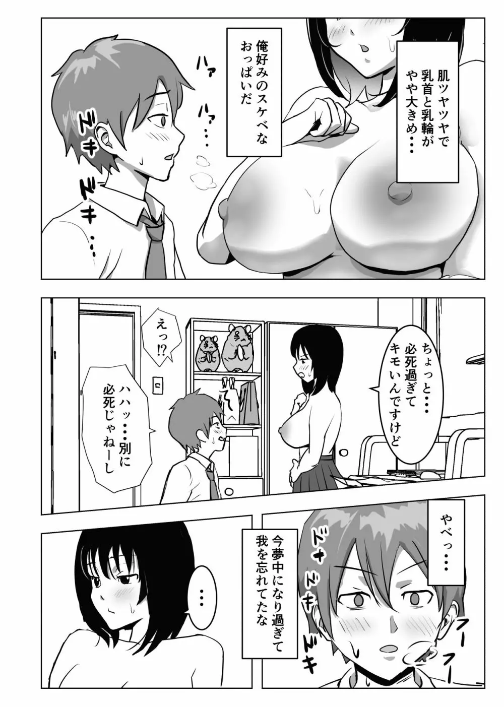 巨乳幼馴染、口止めはおっぱいで - page17