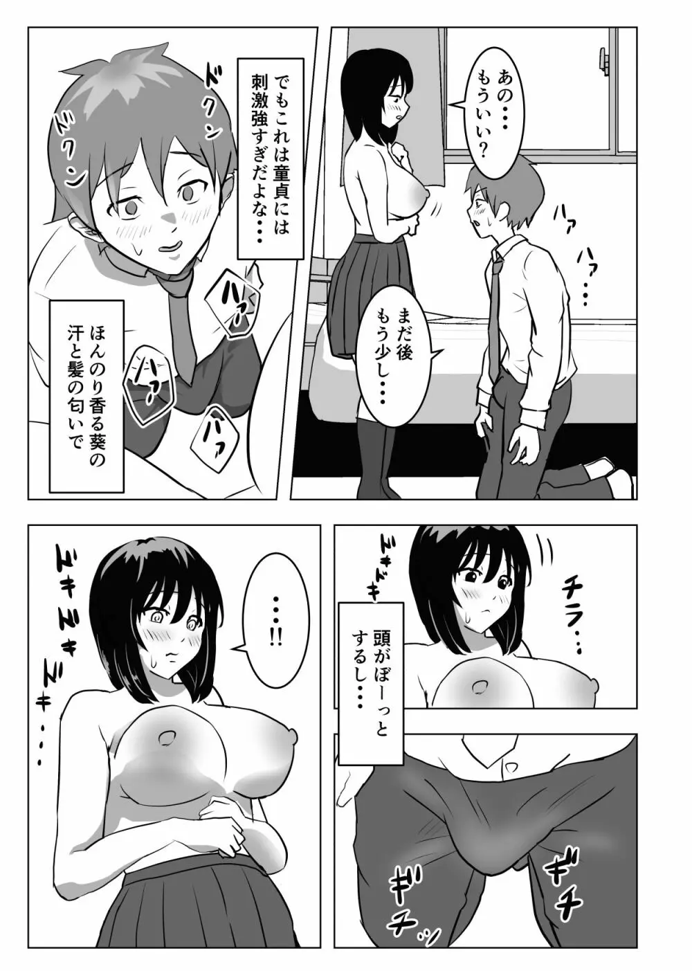 巨乳幼馴染、口止めはおっぱいで - page18