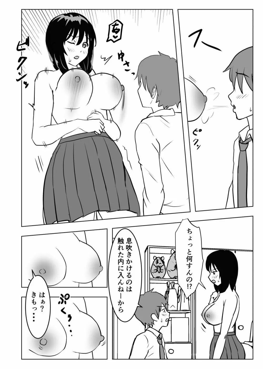 巨乳幼馴染、口止めはおっぱいで - page19