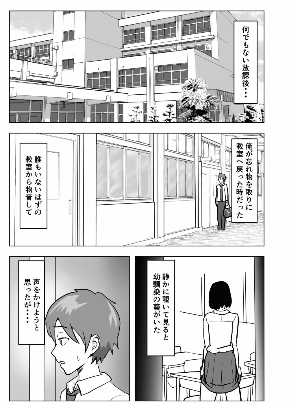 巨乳幼馴染、口止めはおっぱいで - page2