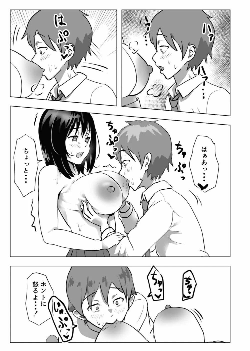 巨乳幼馴染、口止めはおっぱいで - page24