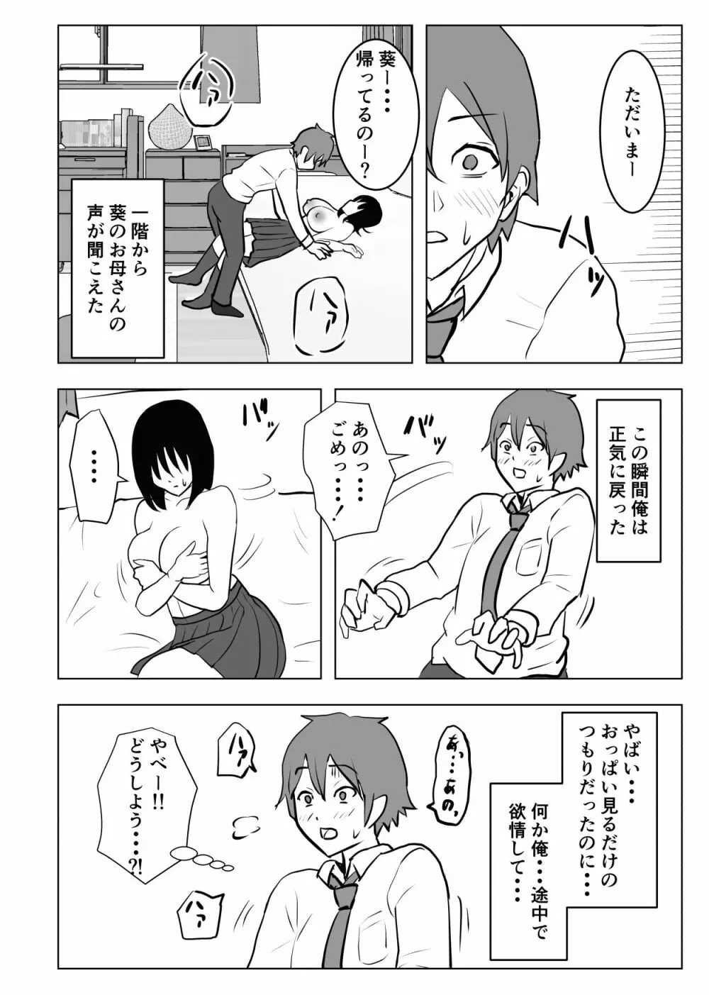 巨乳幼馴染、口止めはおっぱいで - page27